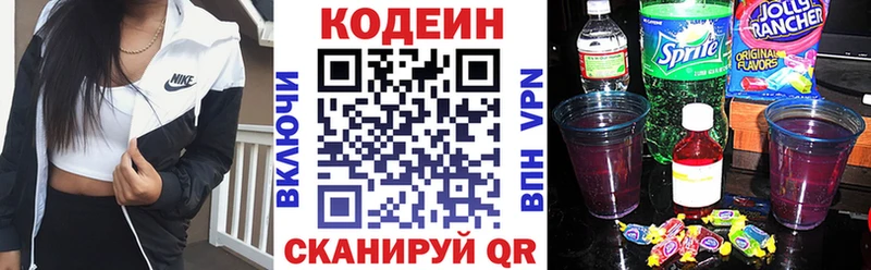 Кодеин Purple Drank  Купить  Тихвин 
